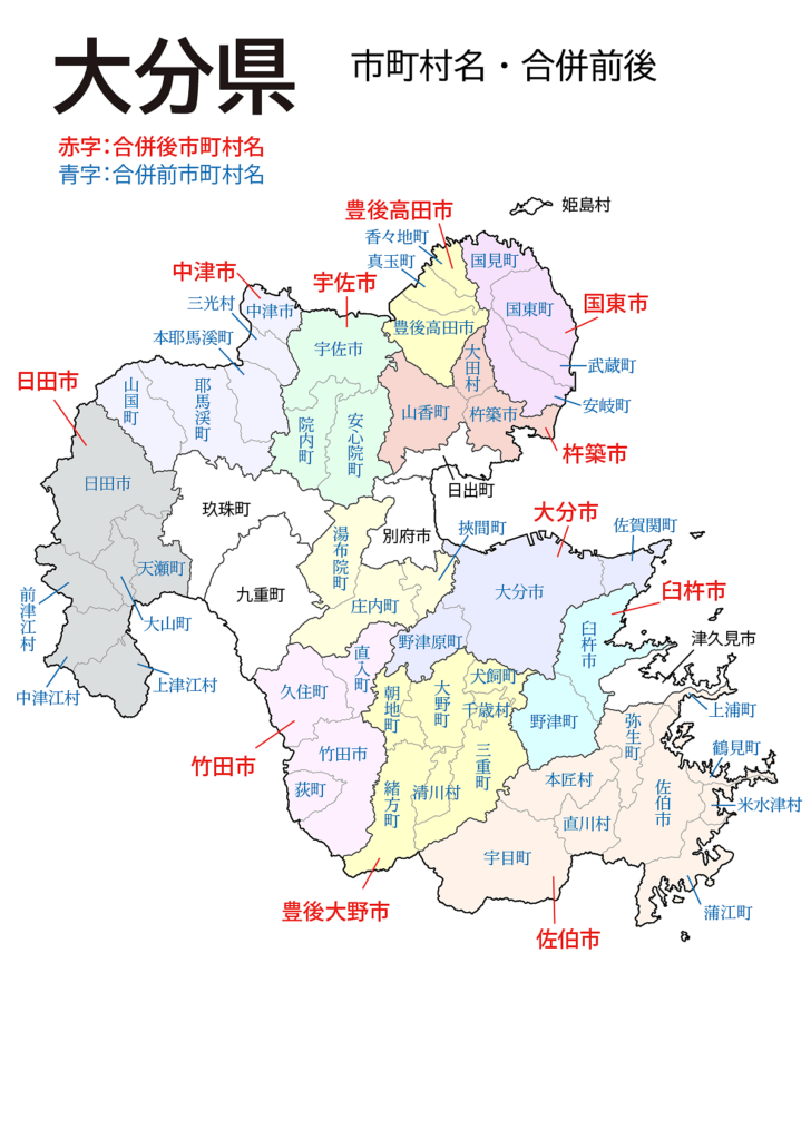 大分県の市町村名・合併地図