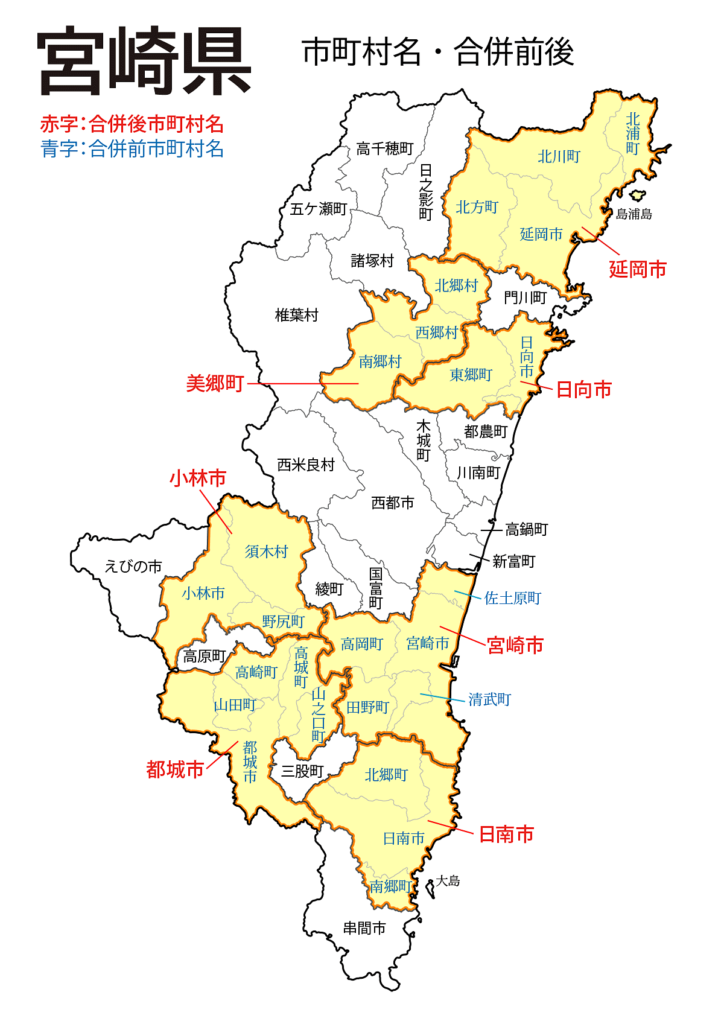 宮崎県の市町村名・合併地図